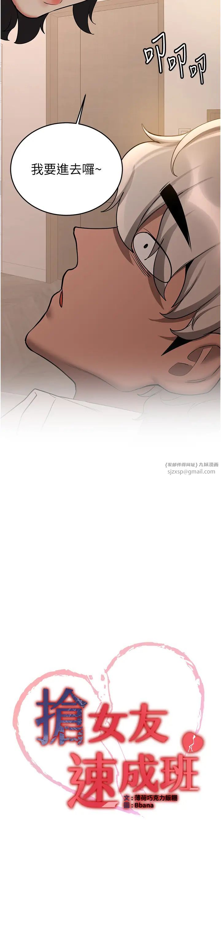 抢女友速成班第53话-阿姨，谢谢妳的「招待」