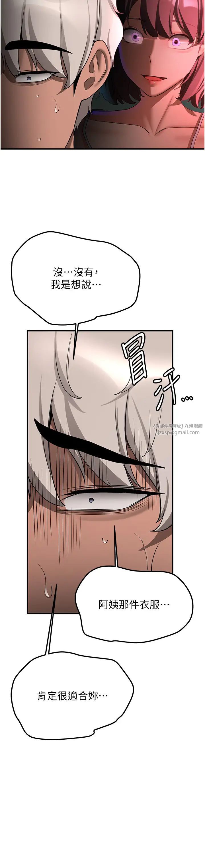 抢女友速成班第53话-阿姨，谢谢妳的「招待」