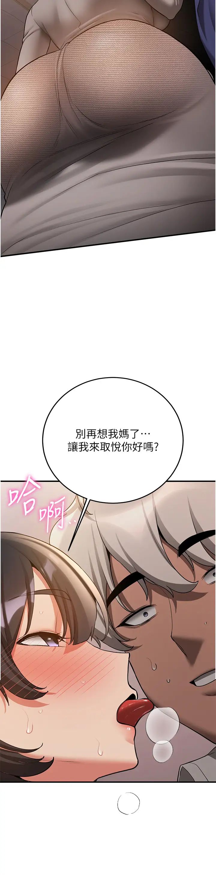 抢女友速成班第53话-阿姨,谢谢妳的「招待」