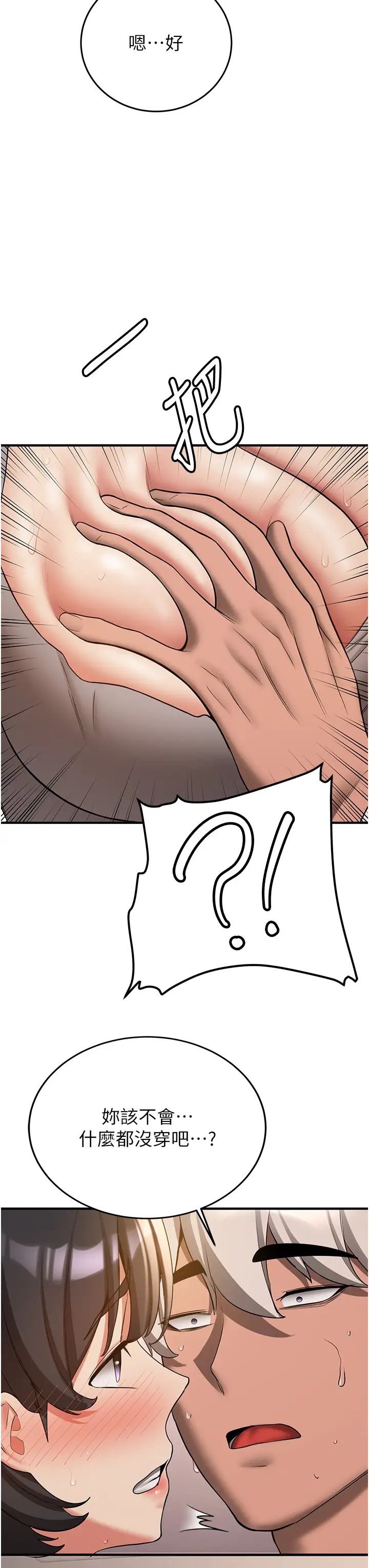 抢女友速成班第53话-阿姨，谢谢妳的「招待」