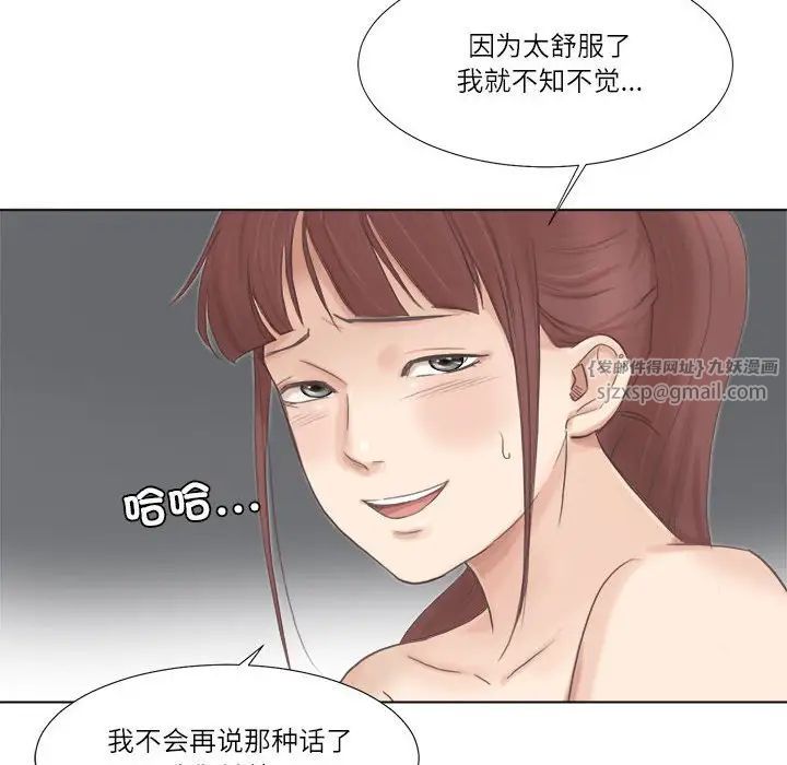 爱上属于别人的妳第46话