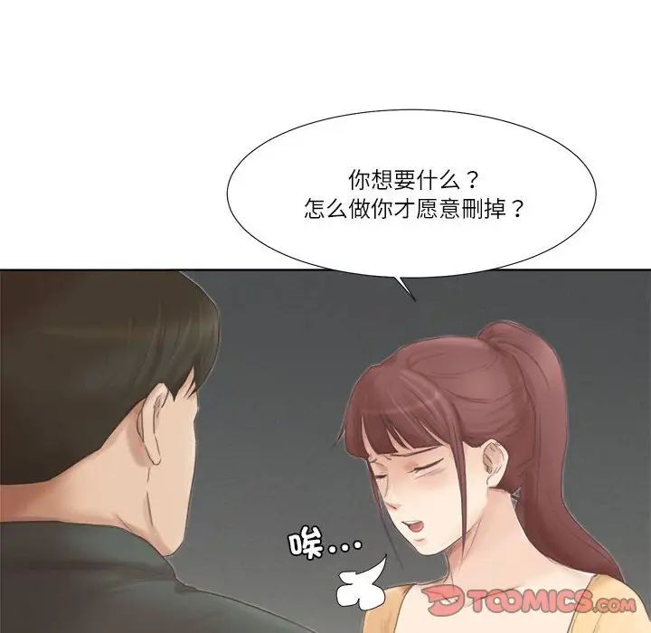 爱上属于别人的妳第46话