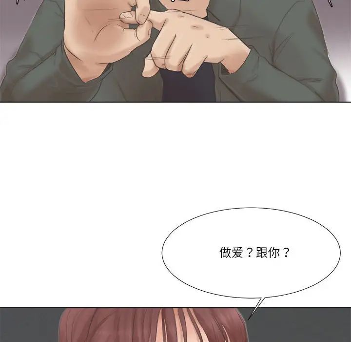 爱上属于别人的妳第46话