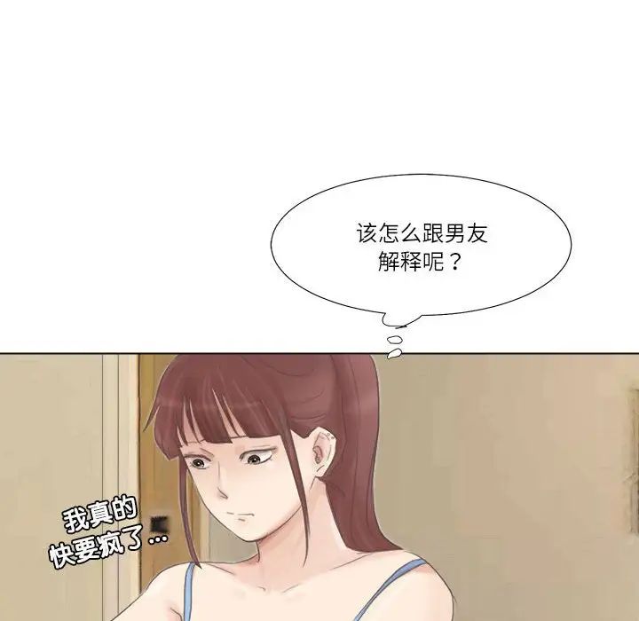 爱上属于别人的妳第46话