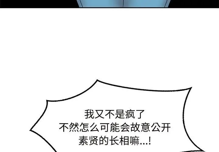 疯了才结婚第37话