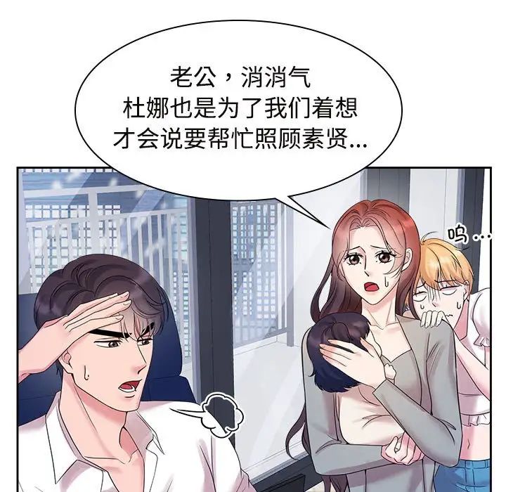 疯了才结婚第37话