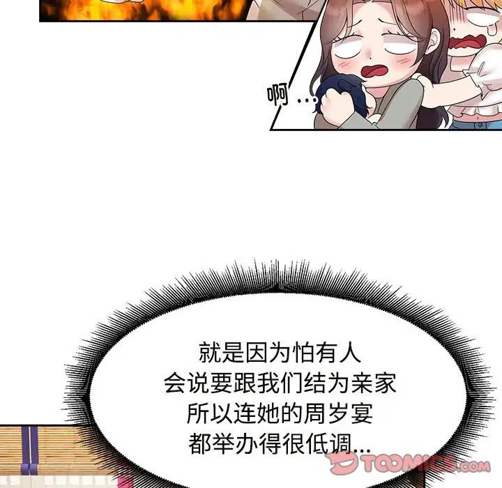 疯了才结婚第37话