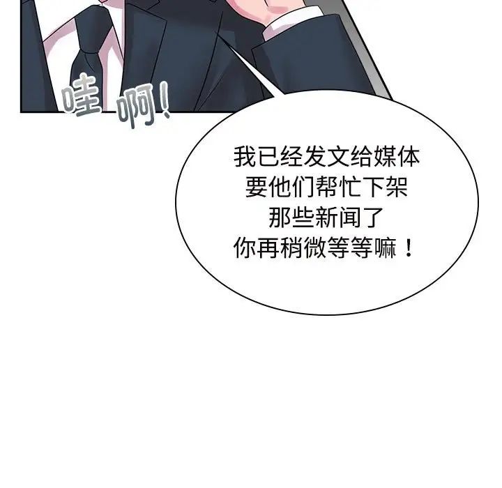 疯了才结婚第37话