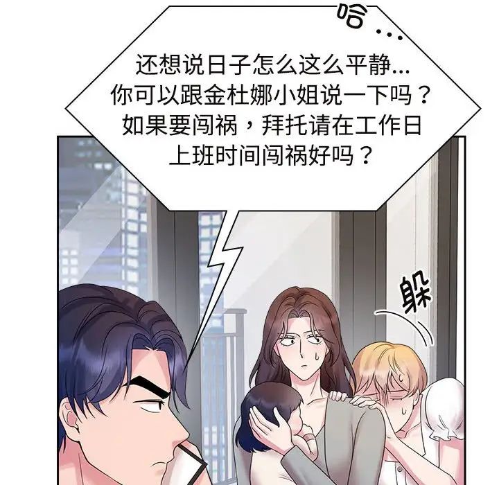 疯了才结婚第37话