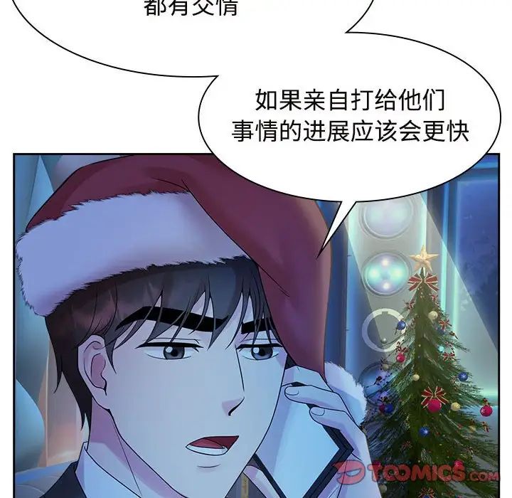 疯了才结婚第37话