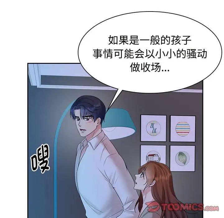 疯了才结婚第37话