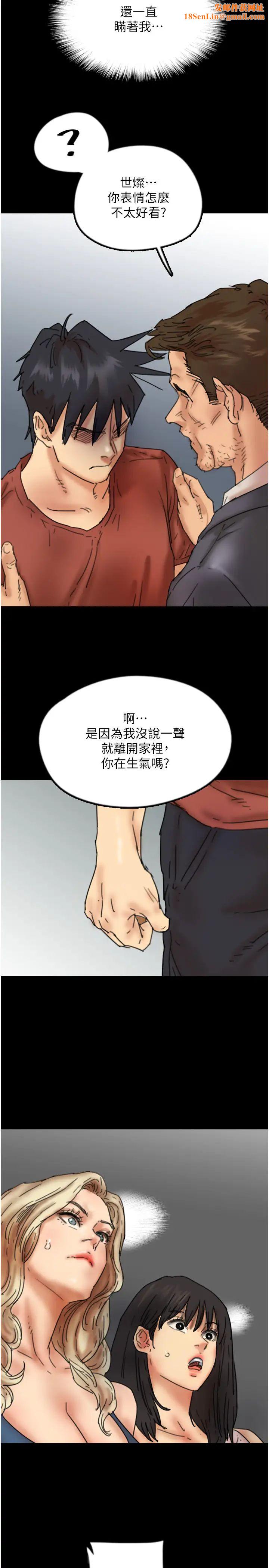 养父的女儿们第44话-压抑怒火的世灿