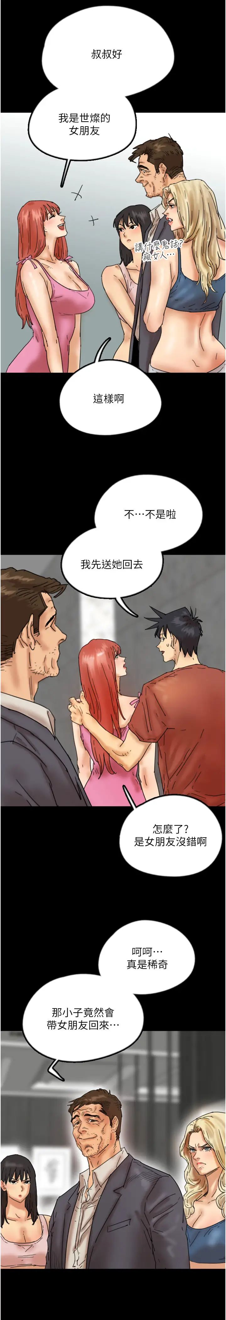 养父的女儿们第44话-压抑怒火的世灿