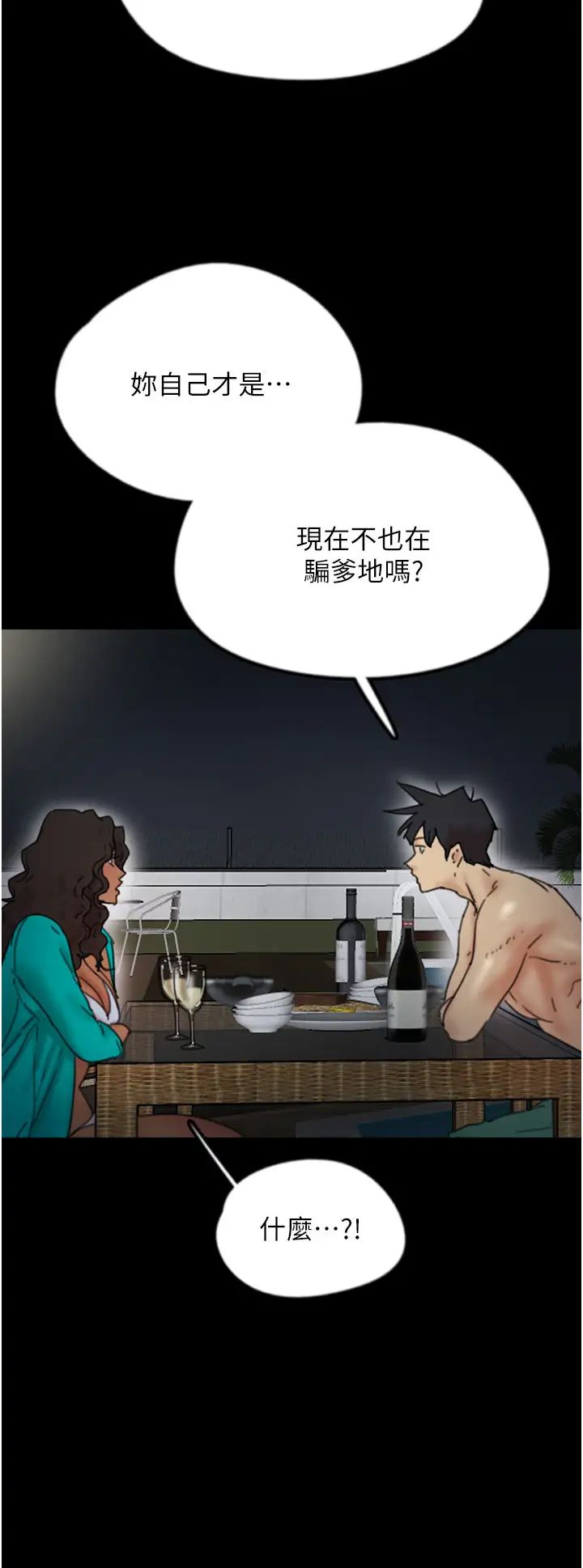 养父的女儿们第44话-压抑怒火的世灿