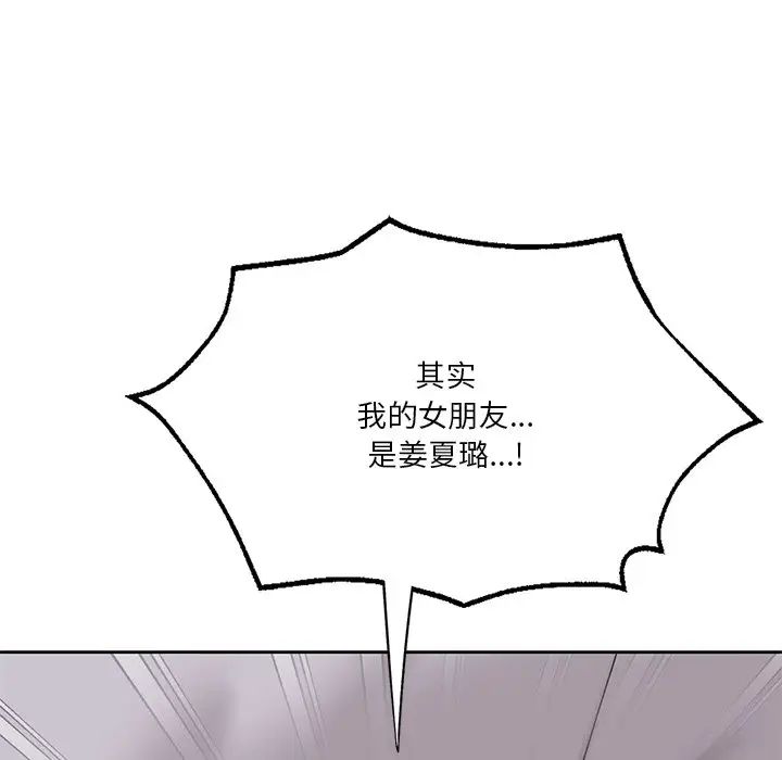 不当朋友当恋人第43话