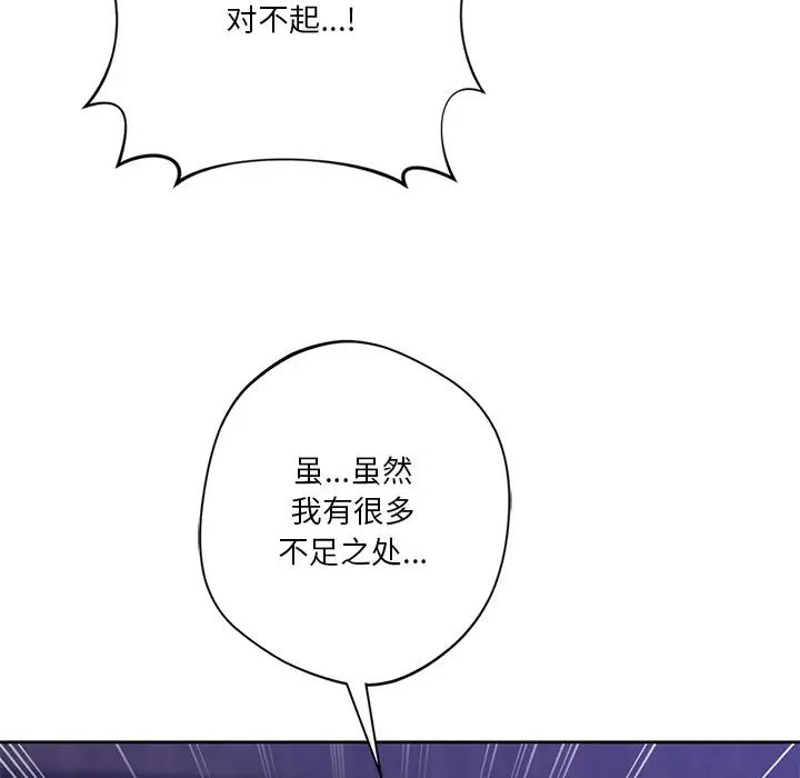 不当朋友当恋人第43话