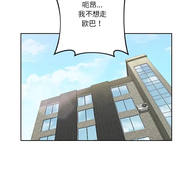 不当朋友当恋人第43话