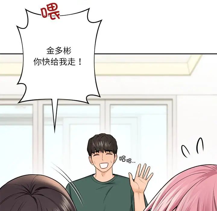 不当朋友当恋人第43话