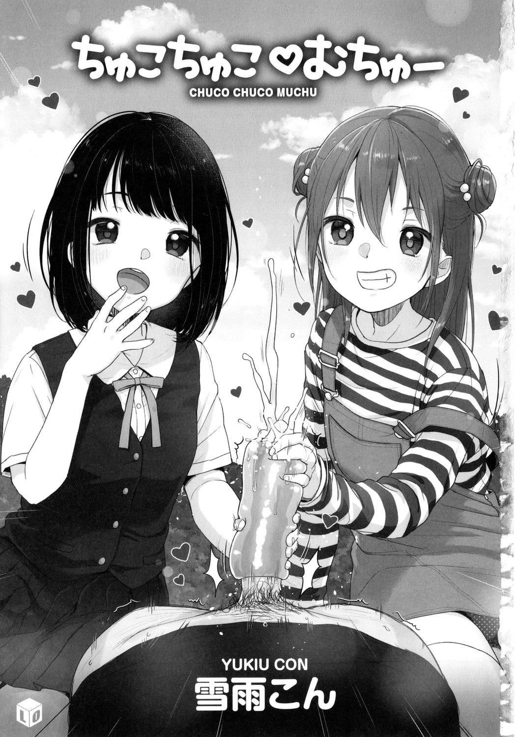 [雪雨こん]ちゅこちゅこむちゅー[无修正][雪雨こん]ちゅこちゅこむちゅー[无修正]