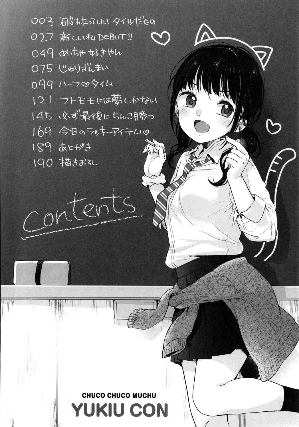 [雪雨こん]ちゅこちゅこむちゅー[无修正][雪雨こん]ちゅこちゅこむちゅー[无修正]