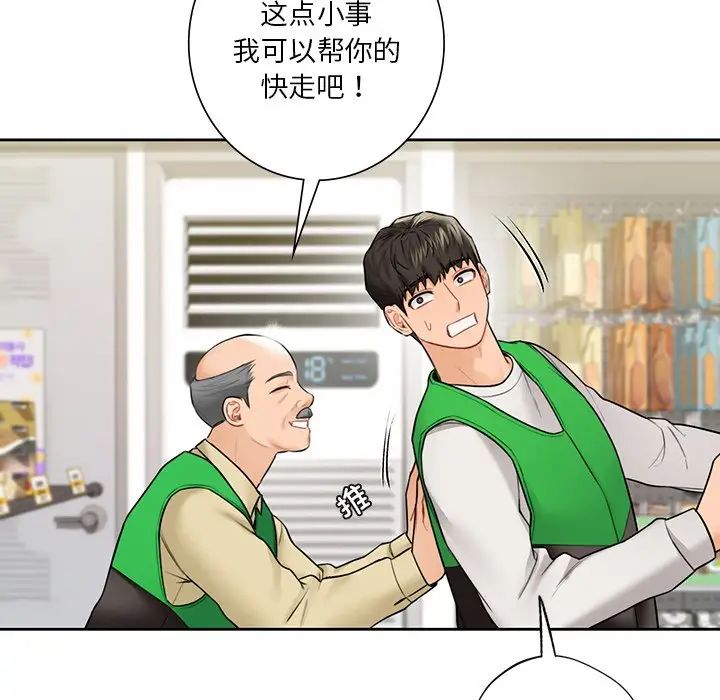 不当朋友当恋人第43话