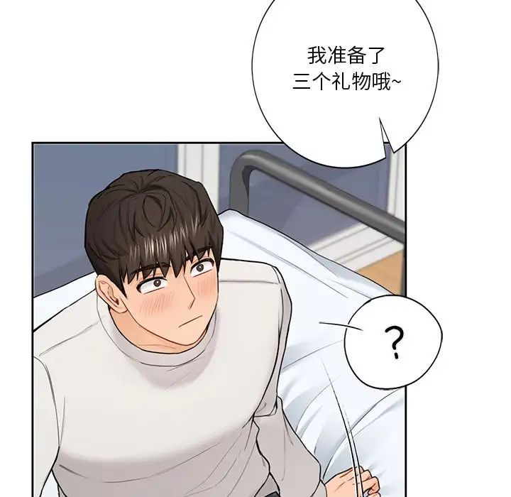 不当朋友当恋人第43话