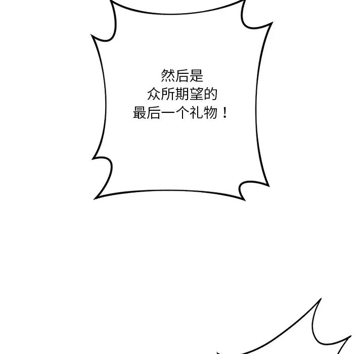 不当朋友当恋人第43话