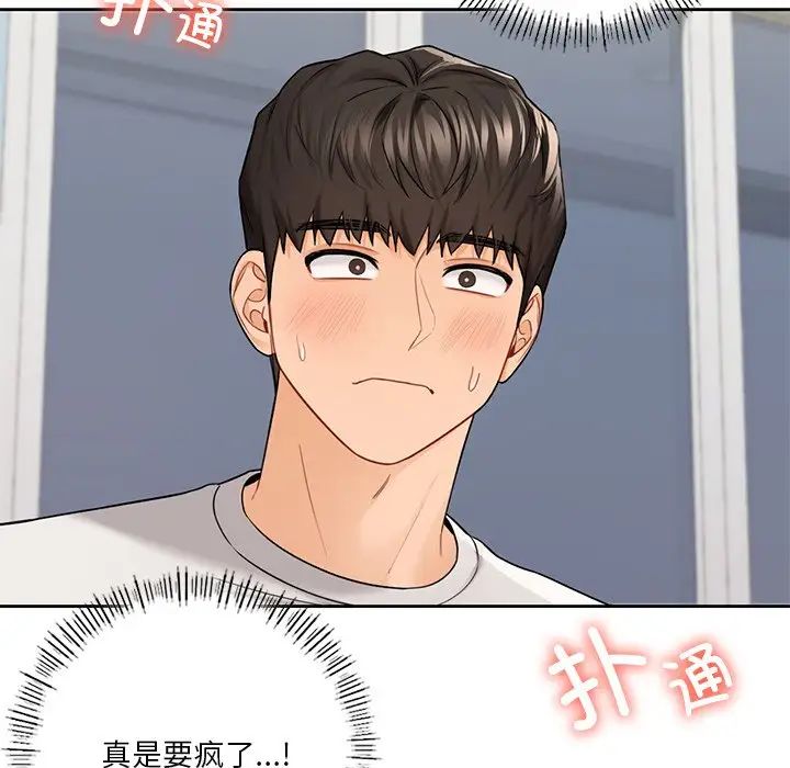 不当朋友当恋人第43话