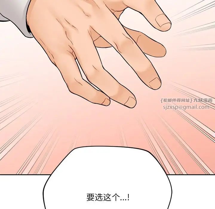 不当朋友当恋人第43话