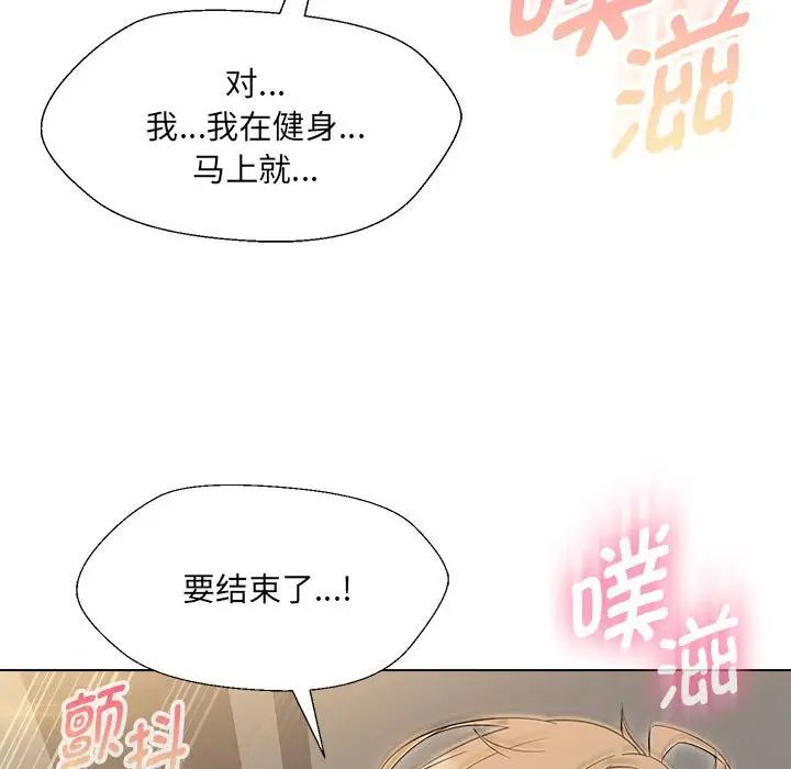 嫁入豪门的老师第18话