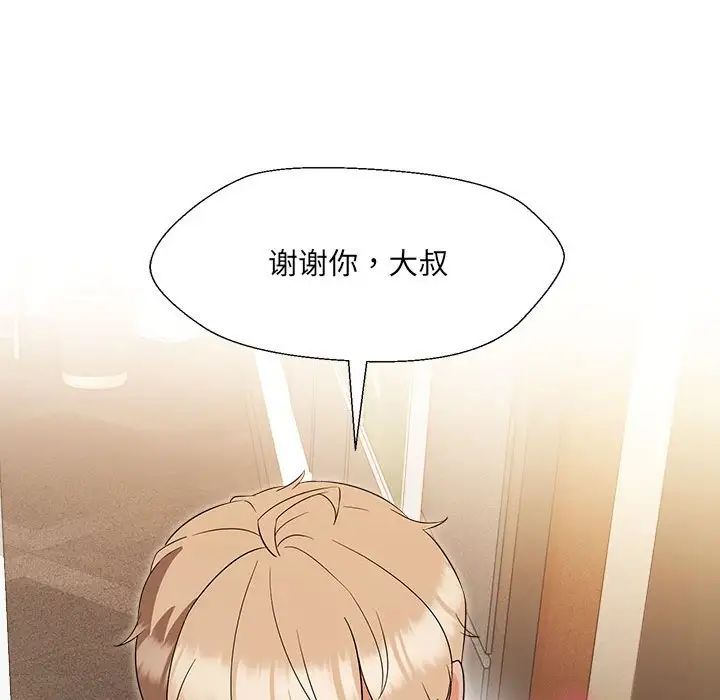 嫁入豪门的老师第18话