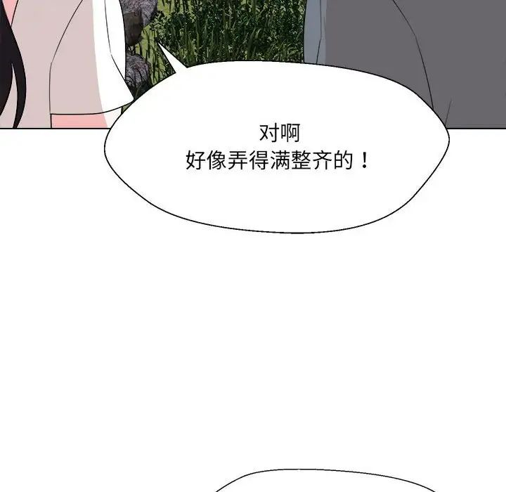 嫁入豪门的老师第18话