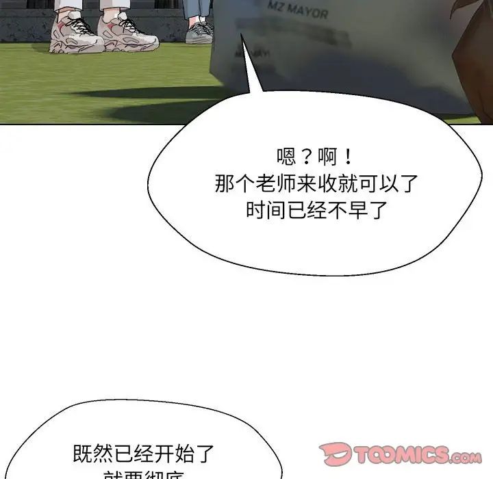 嫁入豪门的老师第18话