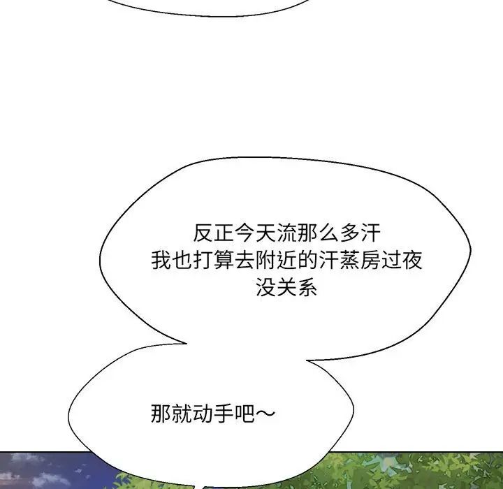 嫁入豪门的老师第18话
