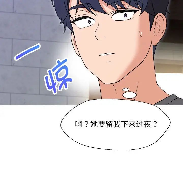 嫁入豪门的老师第18话