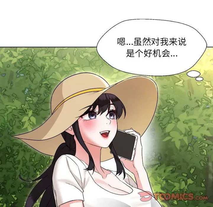 嫁入豪门的老师第18话