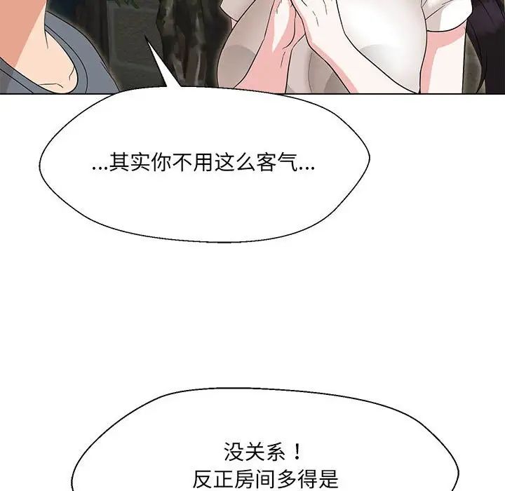 嫁入豪门的老师第18话