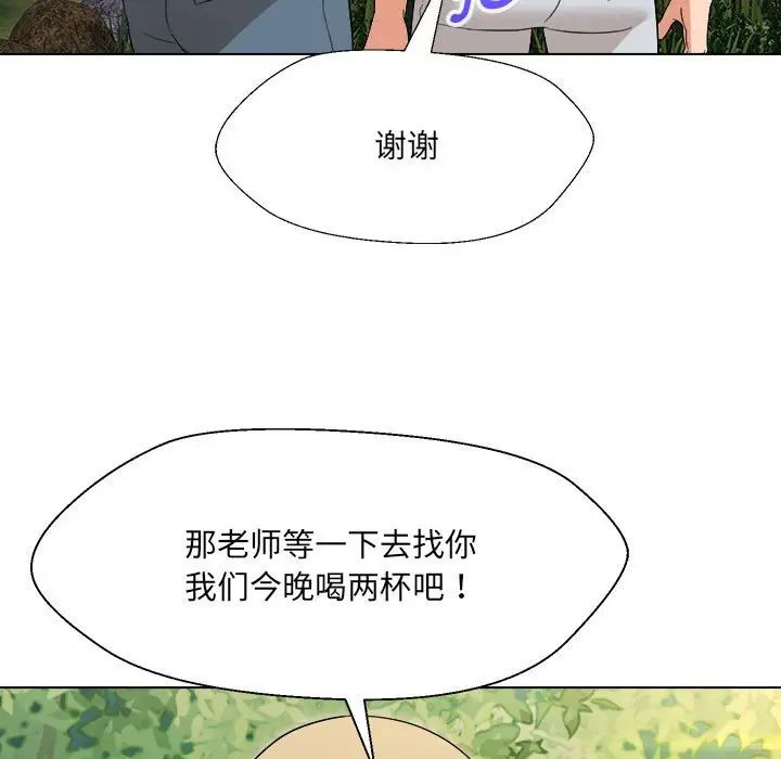 嫁入豪门的老师第18话