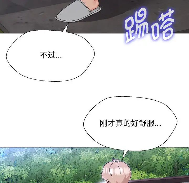 嫁入豪门的老师第18话