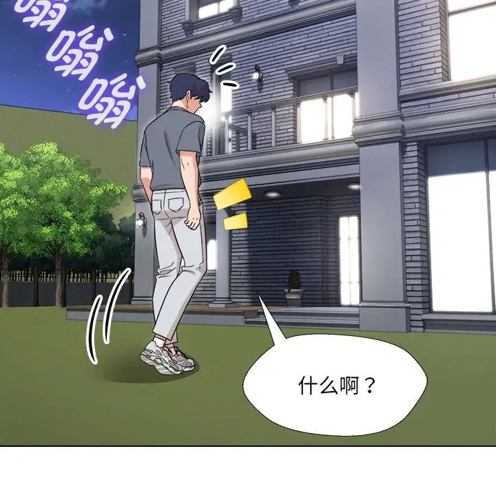 嫁入豪门的老师第18话