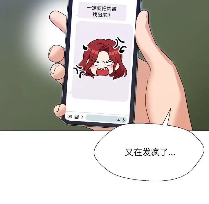 嫁入豪门的老师第18话