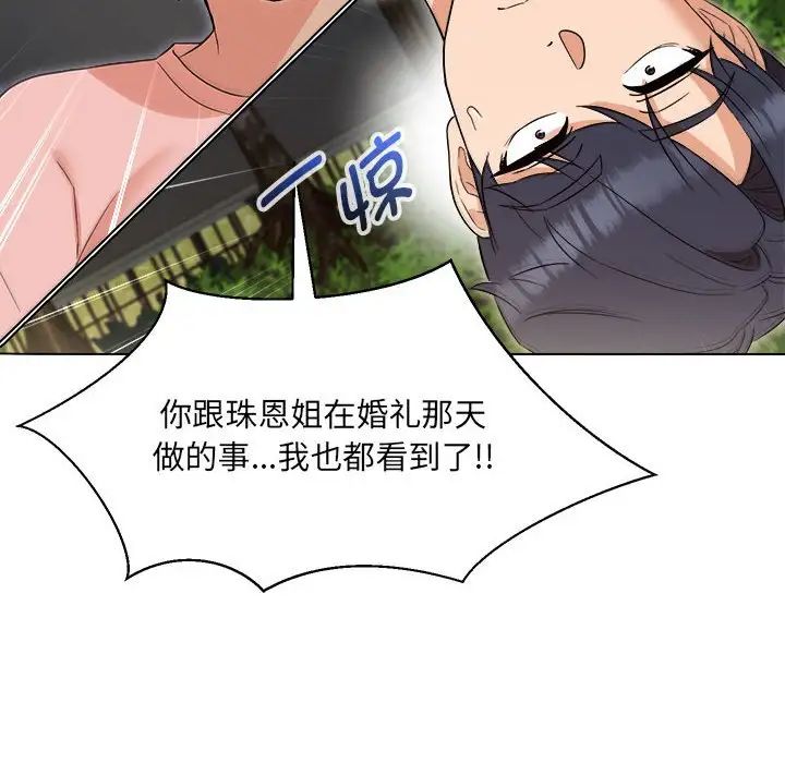 嫁入豪门的老师第18话