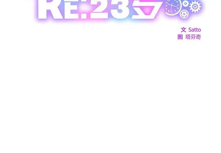 RE:23岁第3话