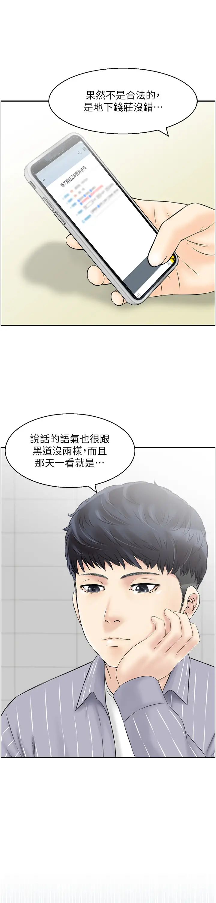 人妻控第7话-要我下海陪玩?!