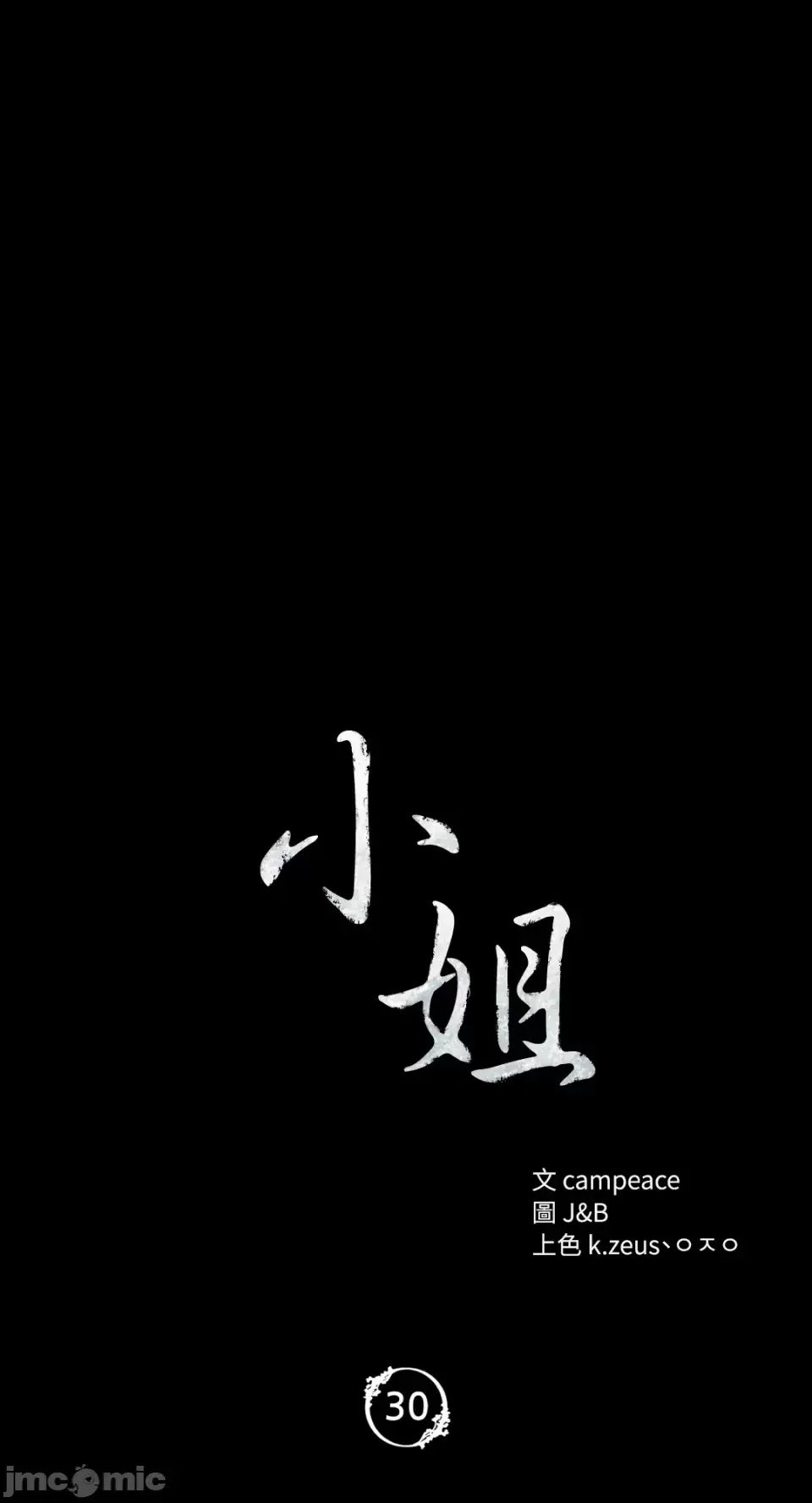 小姐第30话