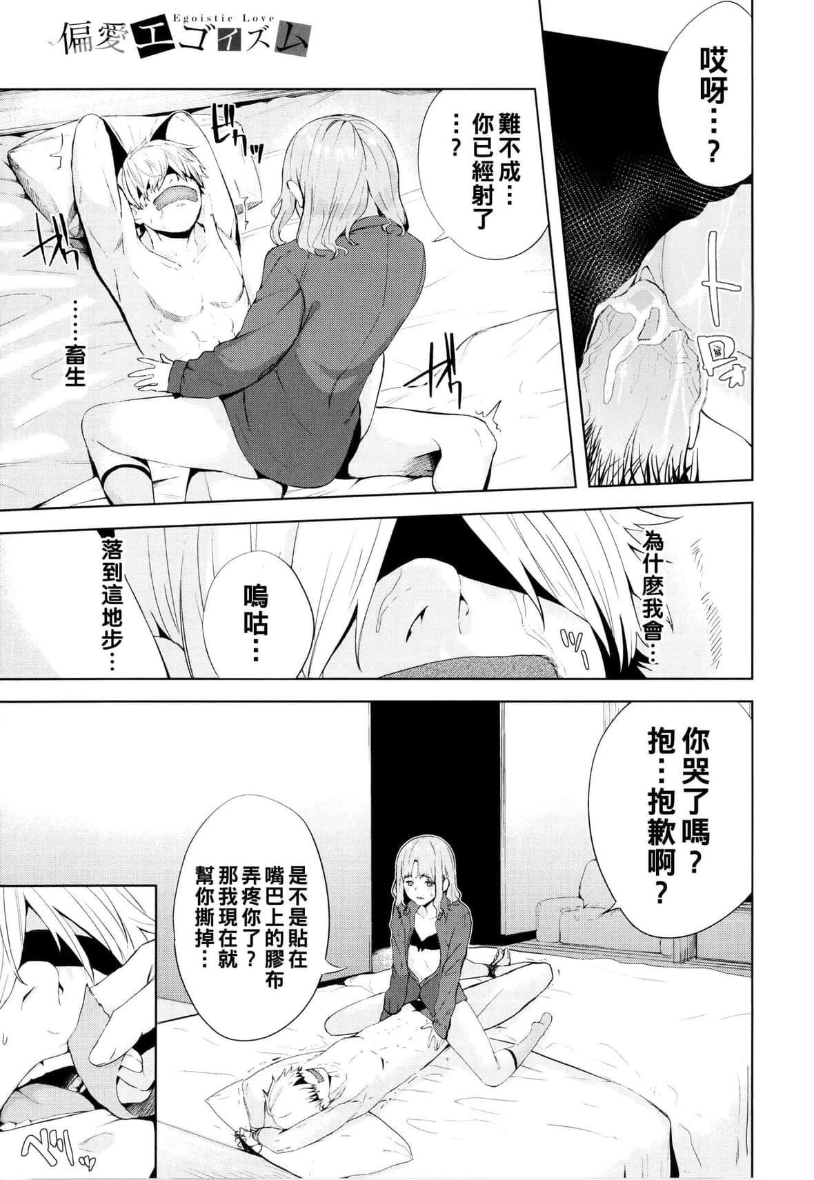 [ひらやん]偏爱エゴイズム[无修正][ひらやん]偏爱エゴイズム[无修正]