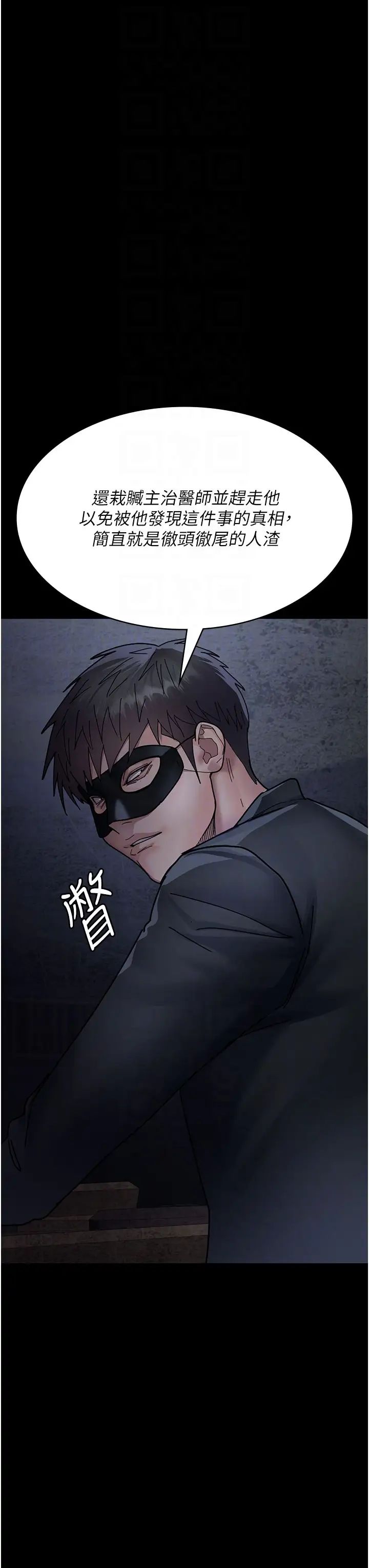 夜间诊疗室第66话-线上直播处罚过程