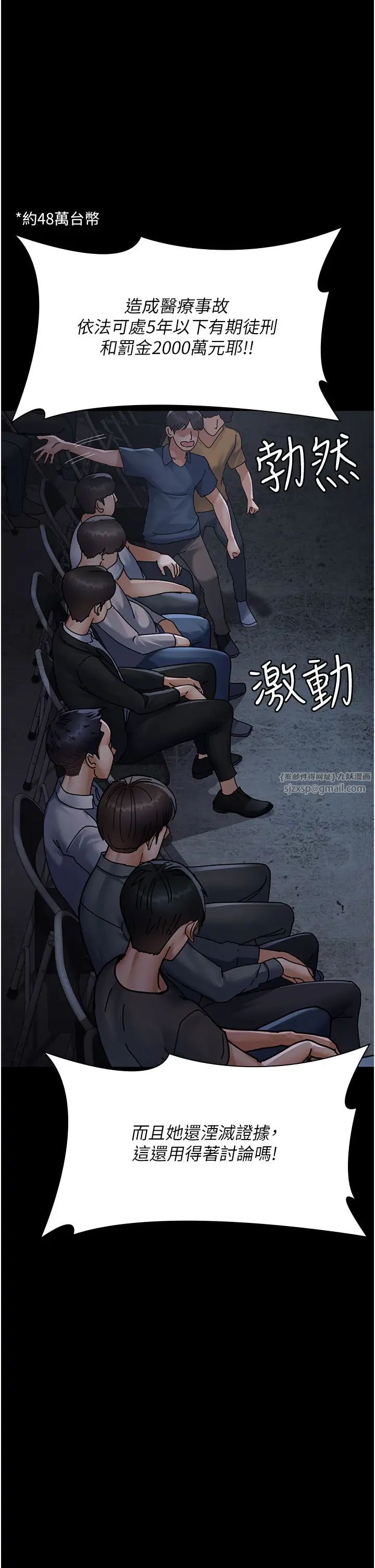 夜间诊疗室第66话-线上直播处罚过程