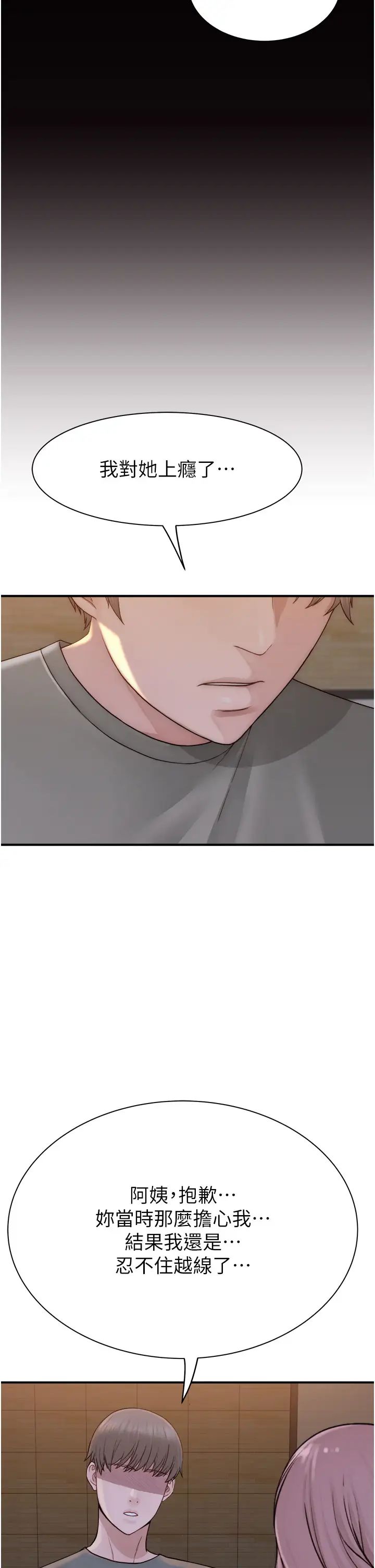 继母的香味第60话-志远…让阿姨来帮你…