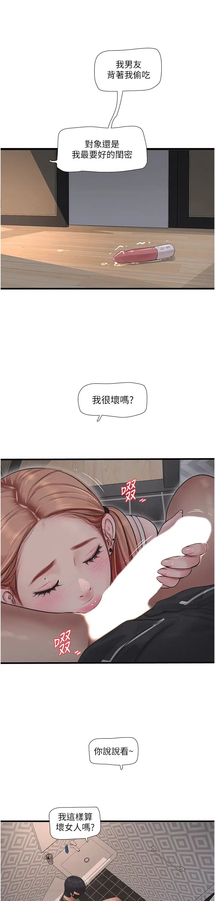 水电工日誌第52话-摸摸坏女人的胸